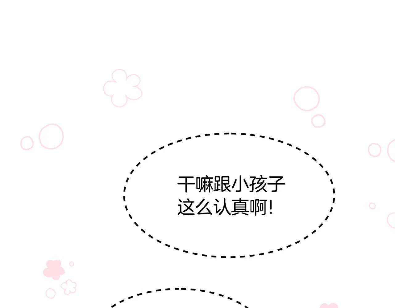 第54话 突发情况 第47页