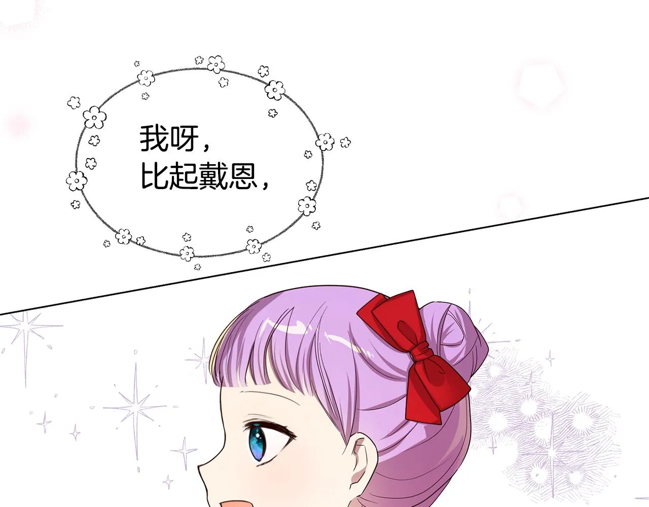 第54话 突发情况 第54页