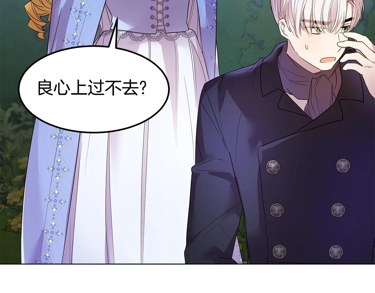 第57话 吐露心声 第76页