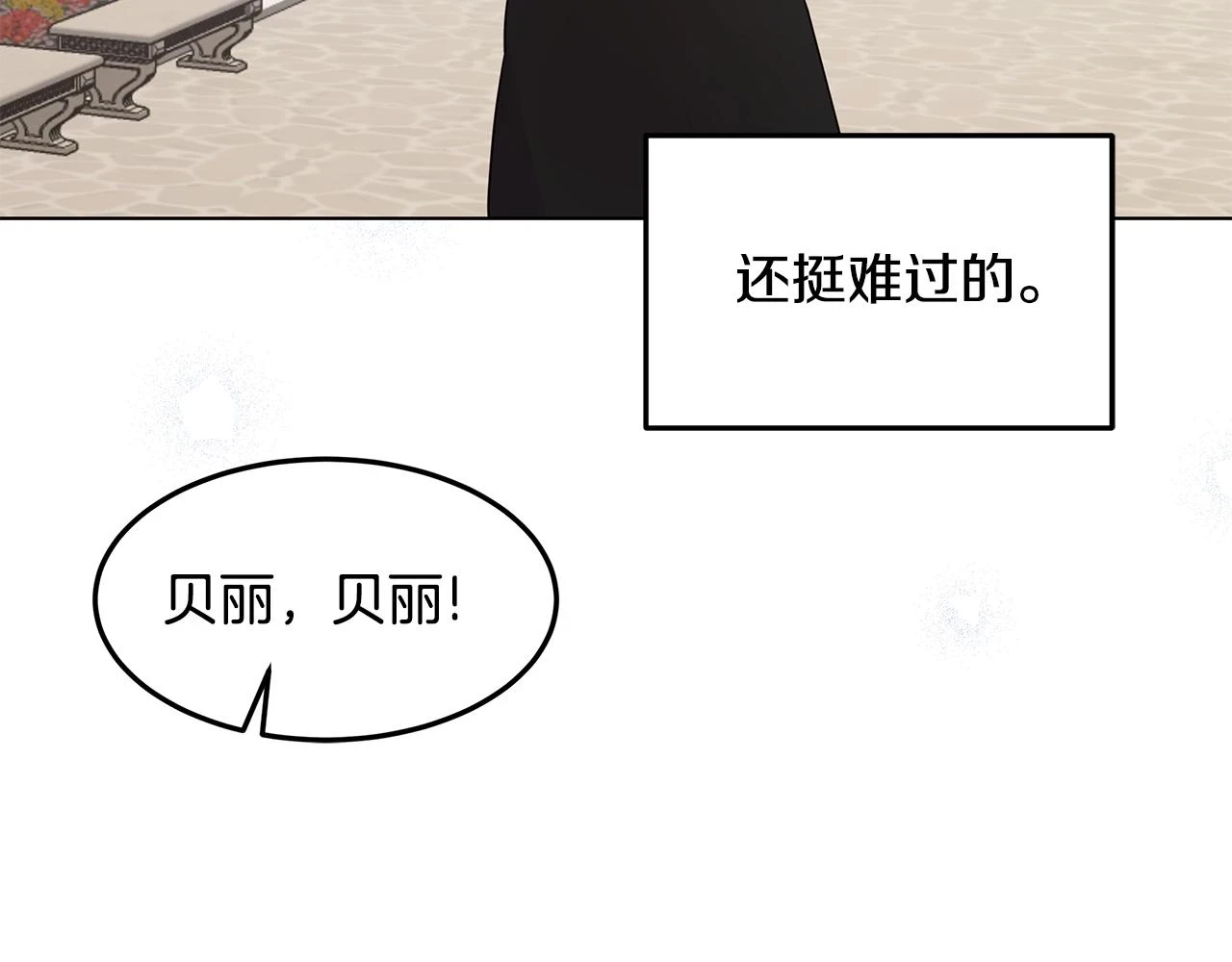 第60话 他好奇怪 第70页