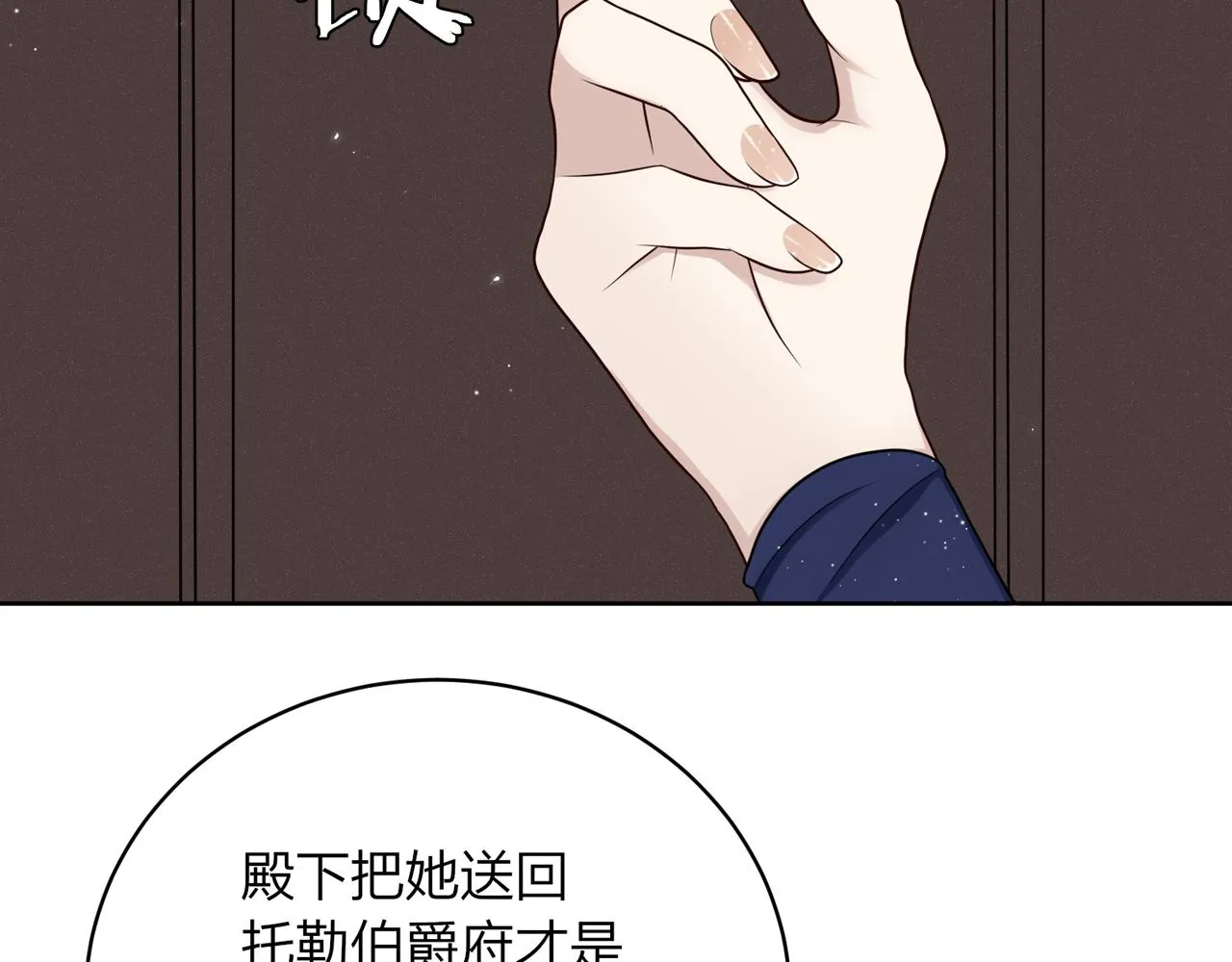 第九话：蠢蠢欲动 第68页