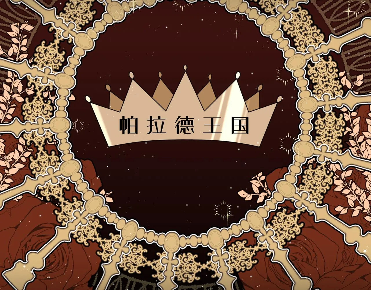 第一话：开端 第17页