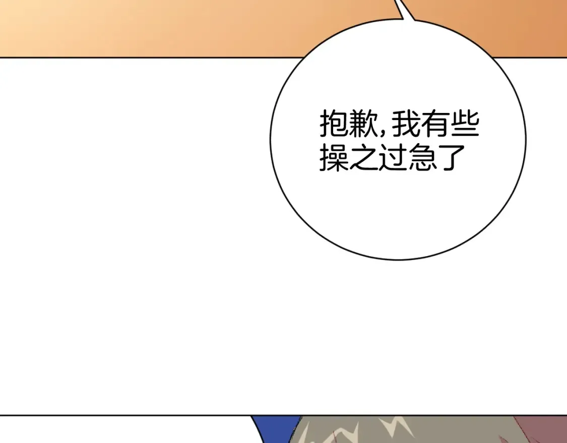 第7话 向学院出发！ 第66页