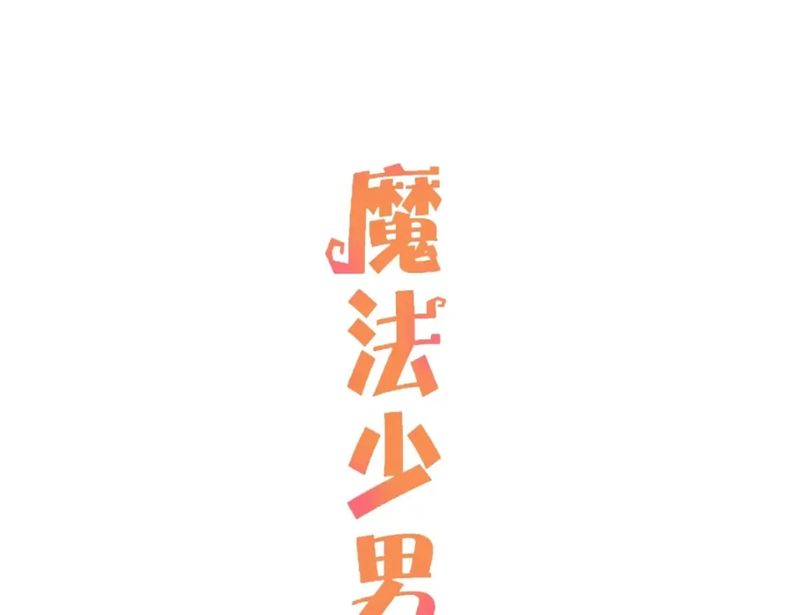 第2话 假面骑士来也！ 第1页