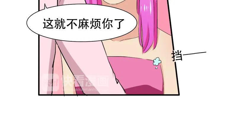 第25话 酒会上的争吵 第43页