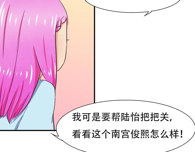 第24话 你怎么请了她们来！ 第3页