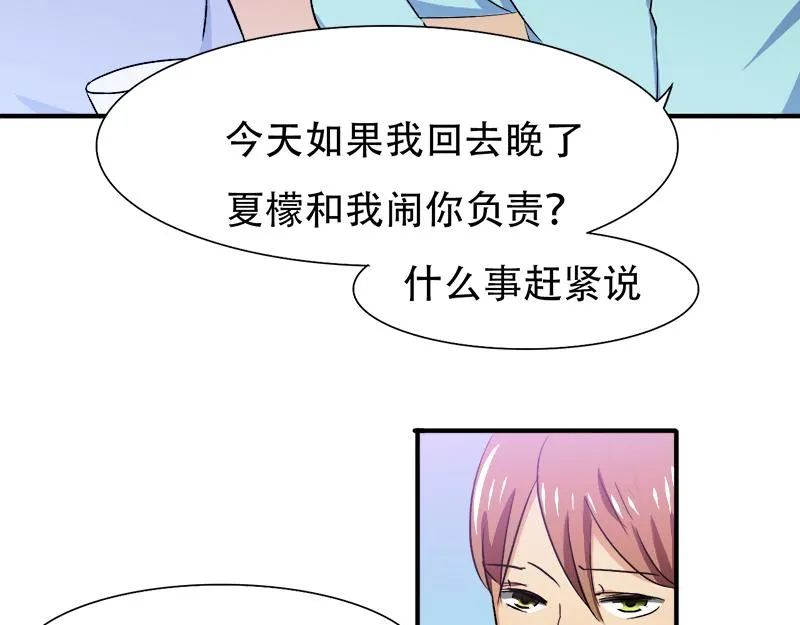 第21话 陆怡出事 第24页