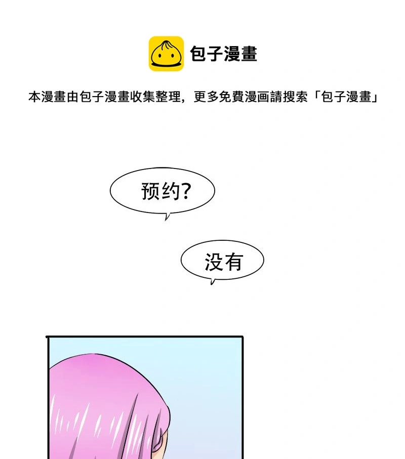 第19话 你这辈子也别想和我离 第1页