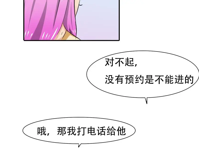 第19话 你这辈子也别想和我离 第2页