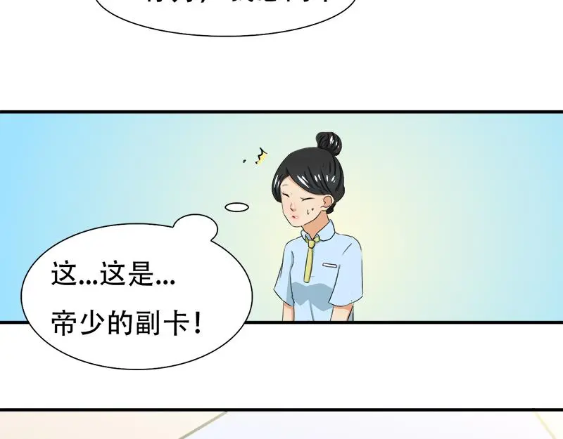 第19话 你这辈子也别想和我离 第9页
