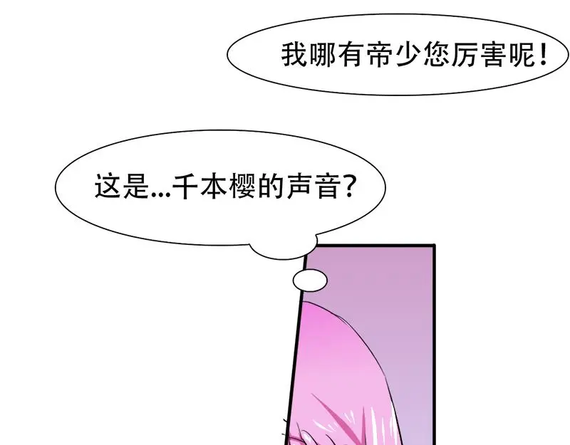 第19话 你这辈子也别想和我离 第17页