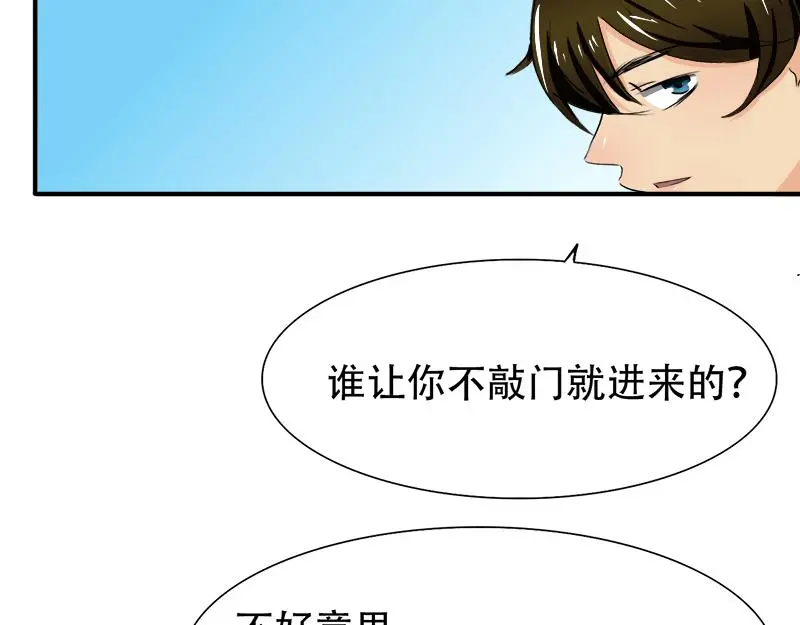 第19话 你这辈子也别想和我离 第20页