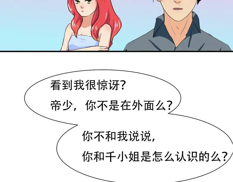 第19话 你这辈子也别想和我离 第23页