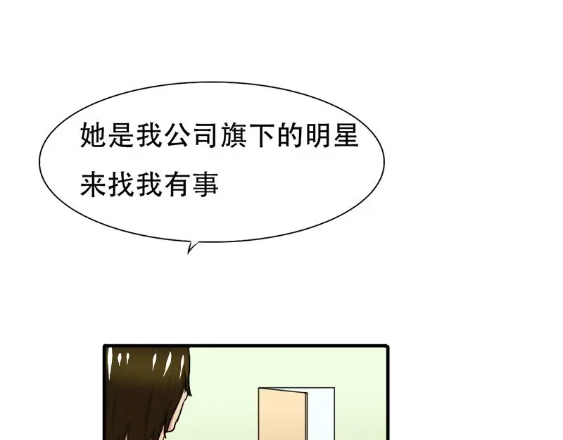 第19话 你这辈子也别想和我离 第25页