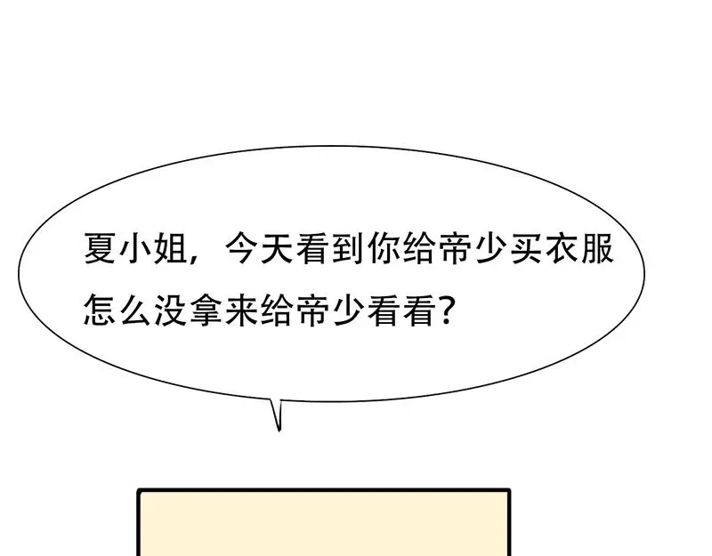 第19话 你这辈子也别想和我离 第30页