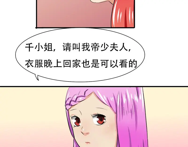 第19话 你这辈子也别想和我离 第32页