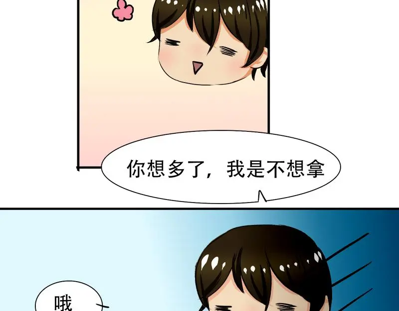 第19话 你这辈子也别想和我离 第35页