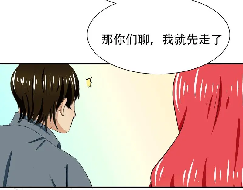 第19话 你这辈子也别想和我离 第38页