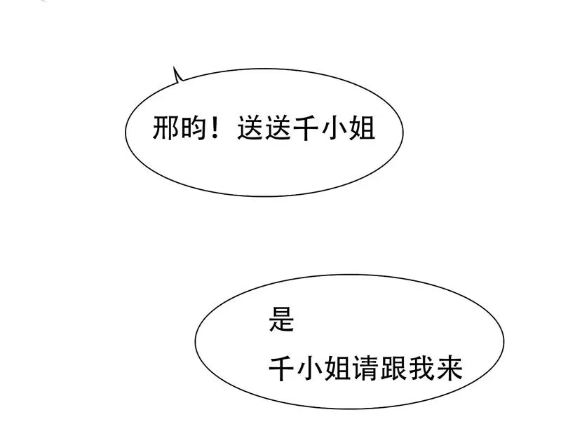 第19话 你这辈子也别想和我离 第39页