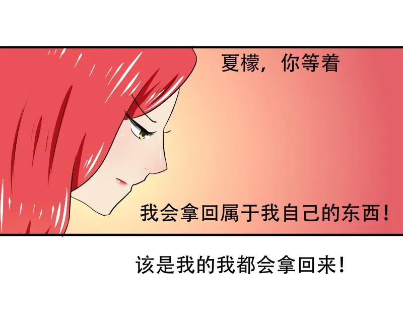 第19话 你这辈子也别想和我离 第40页