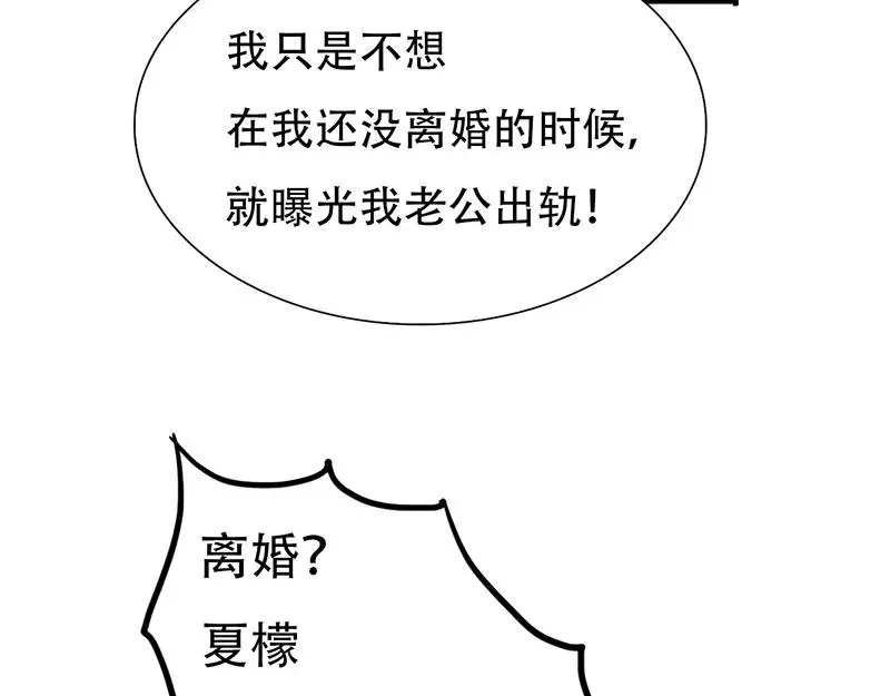 第19话 你这辈子也别想和我离 第47页