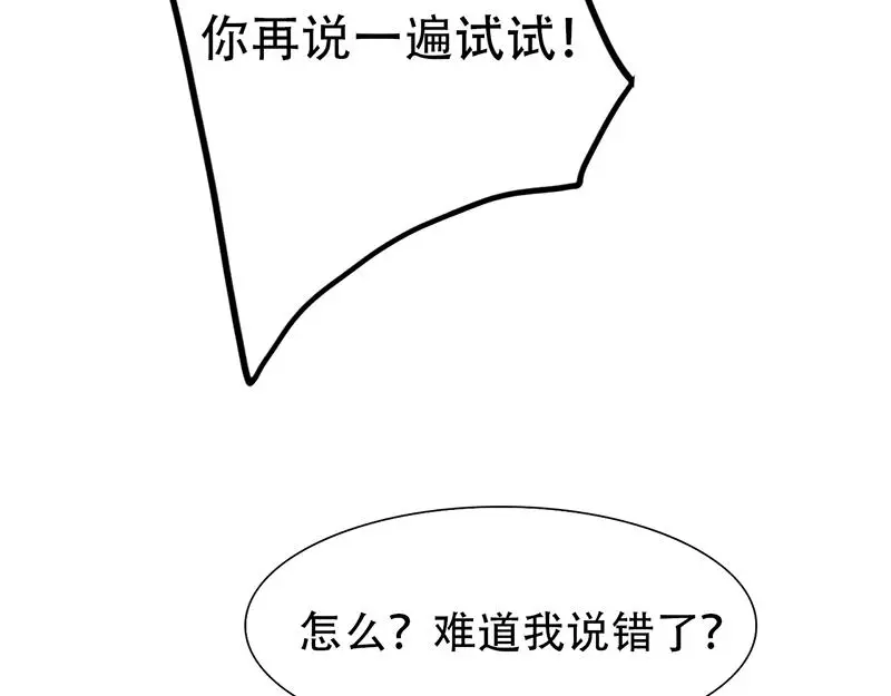 第19话 你这辈子也别想和我离 第48页