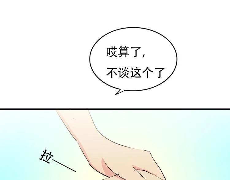 第13话 偶遇 第20页