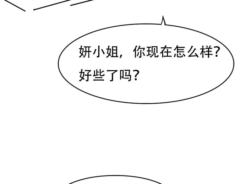 第12话 你爱他么 第8页