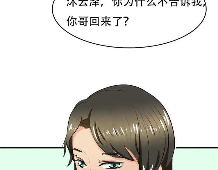 第12话 你爱他么 第23页