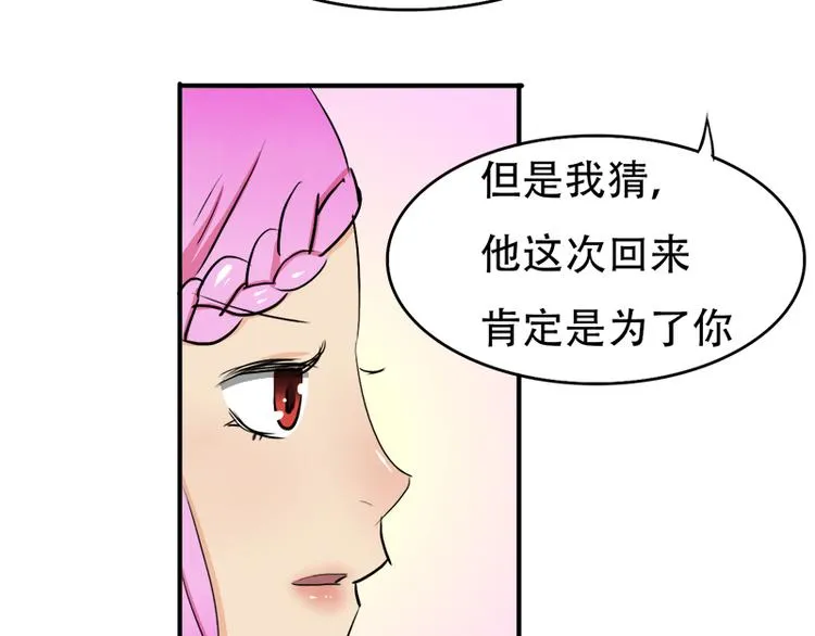 第12话 你爱他么 第26页