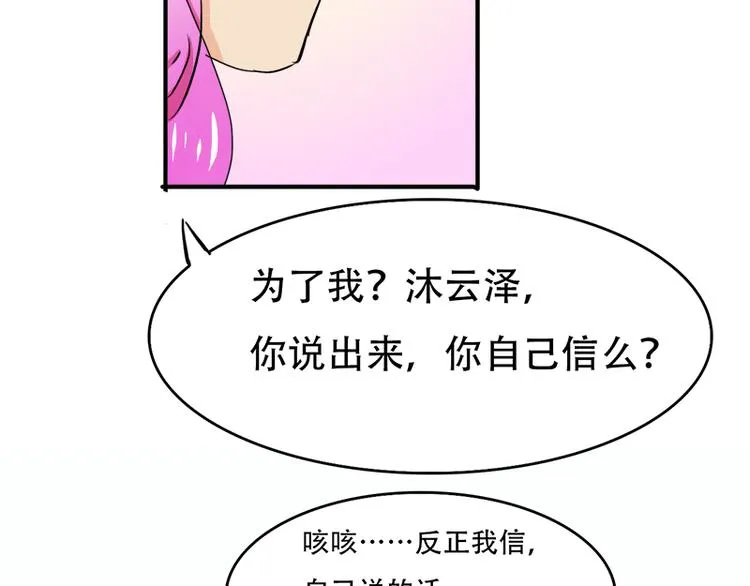 第12话 你爱他么 第27页
