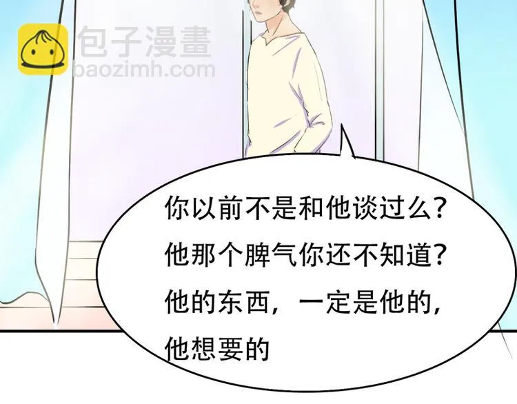 第12话 你爱他么 第30页
