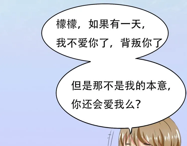 第11话 甜蜜着被搅局 第4页