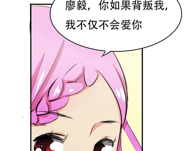 第11话 甜蜜着被搅局 第6页