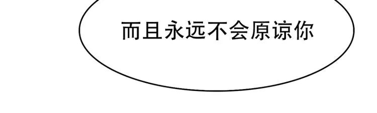 第11话 甜蜜着被搅局 第8页