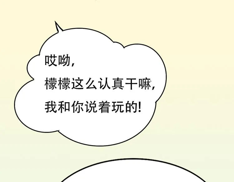 第11话 甜蜜着被搅局 第10页