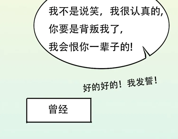 第11话 甜蜜着被搅局 第11页