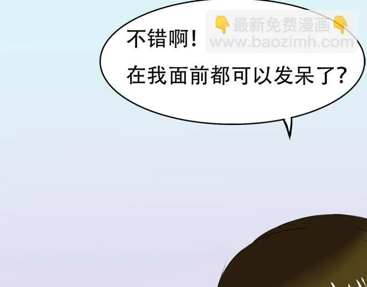 第11话 甜蜜着被搅局 第16页