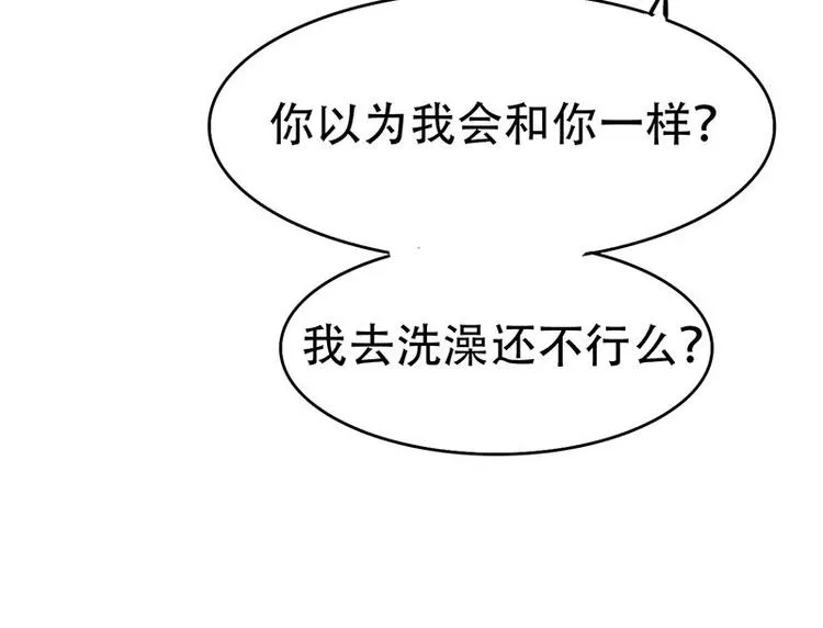 第11话 甜蜜着被搅局 第23页