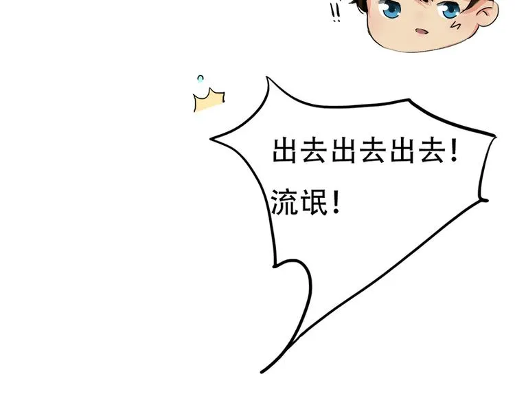 第11话 甜蜜着被搅局 第30页