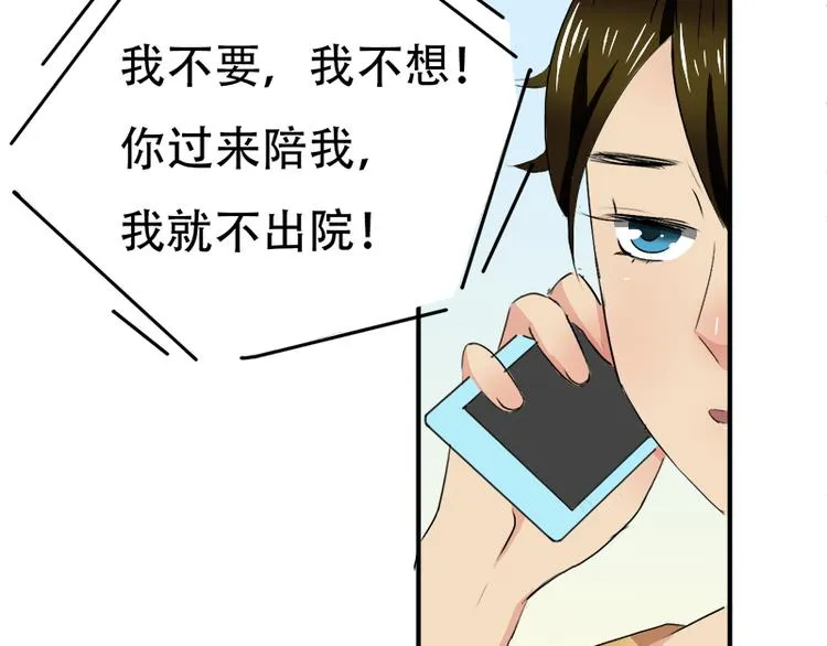 第11话 甜蜜着被搅局 第45页