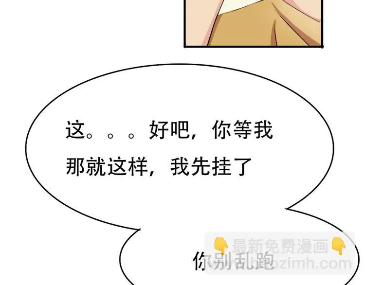 第11话 甜蜜着被搅局 第46页