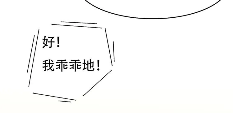 第11话 甜蜜着被搅局 第47页