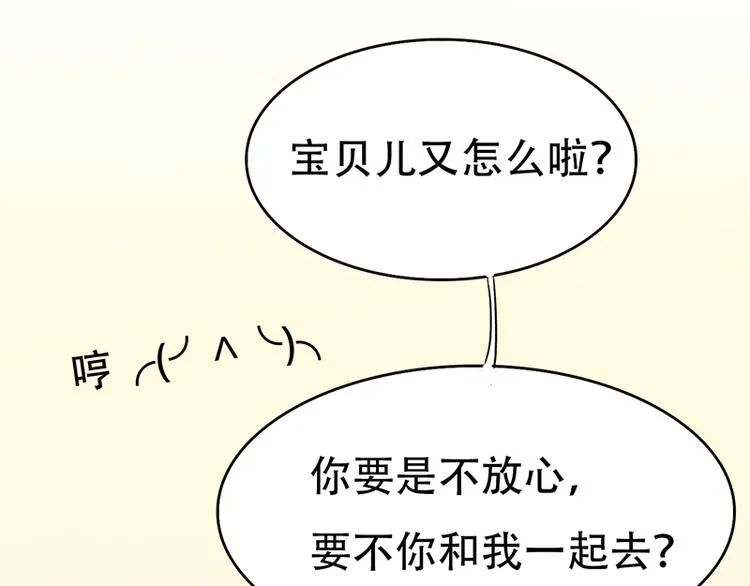 第11话 甜蜜着被搅局 第48页