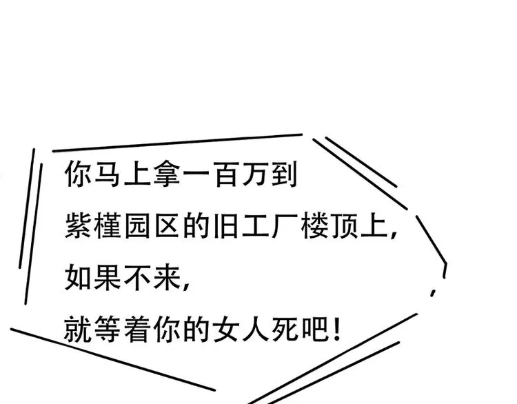 第8话 突如其来的绑架 第33页