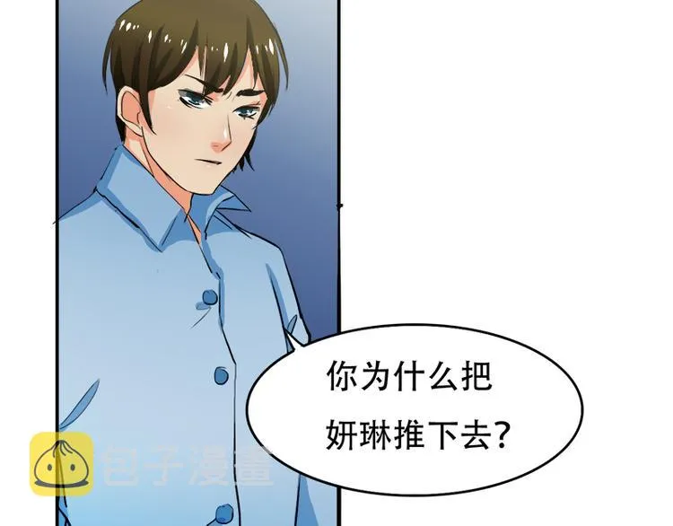 第6话 我是你的妻子啊 第29页
