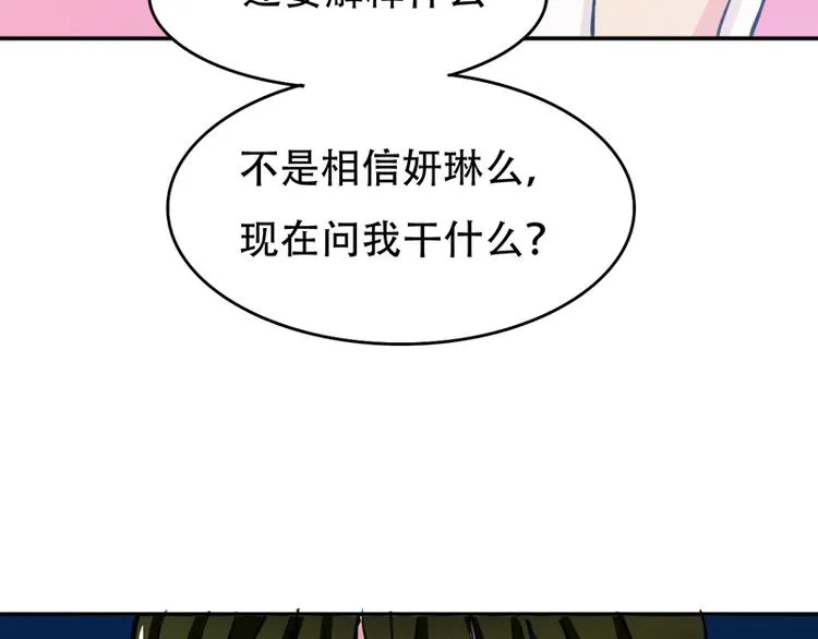 第6话 我是你的妻子啊 第33页