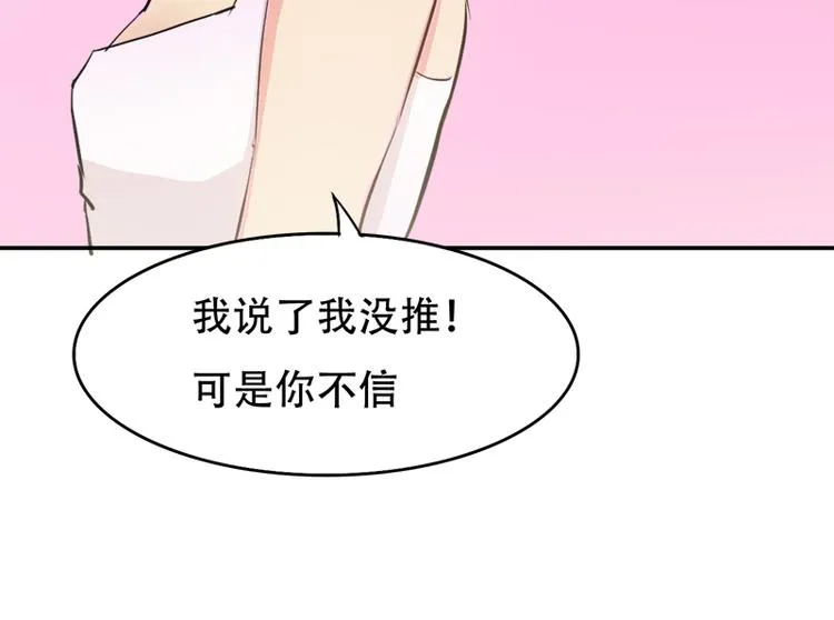 第6话 我是你的妻子啊 第38页