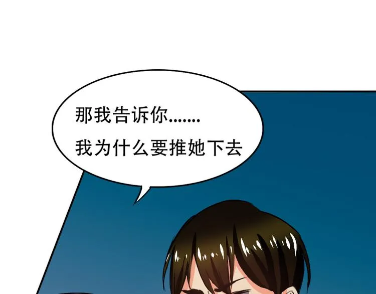 第6话 我是你的妻子啊 第39页