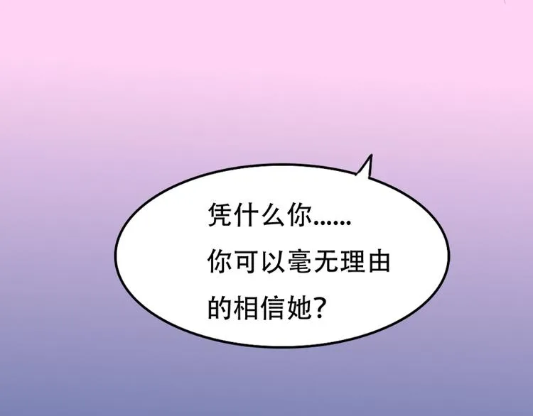 第6话 我是你的妻子啊 第47页